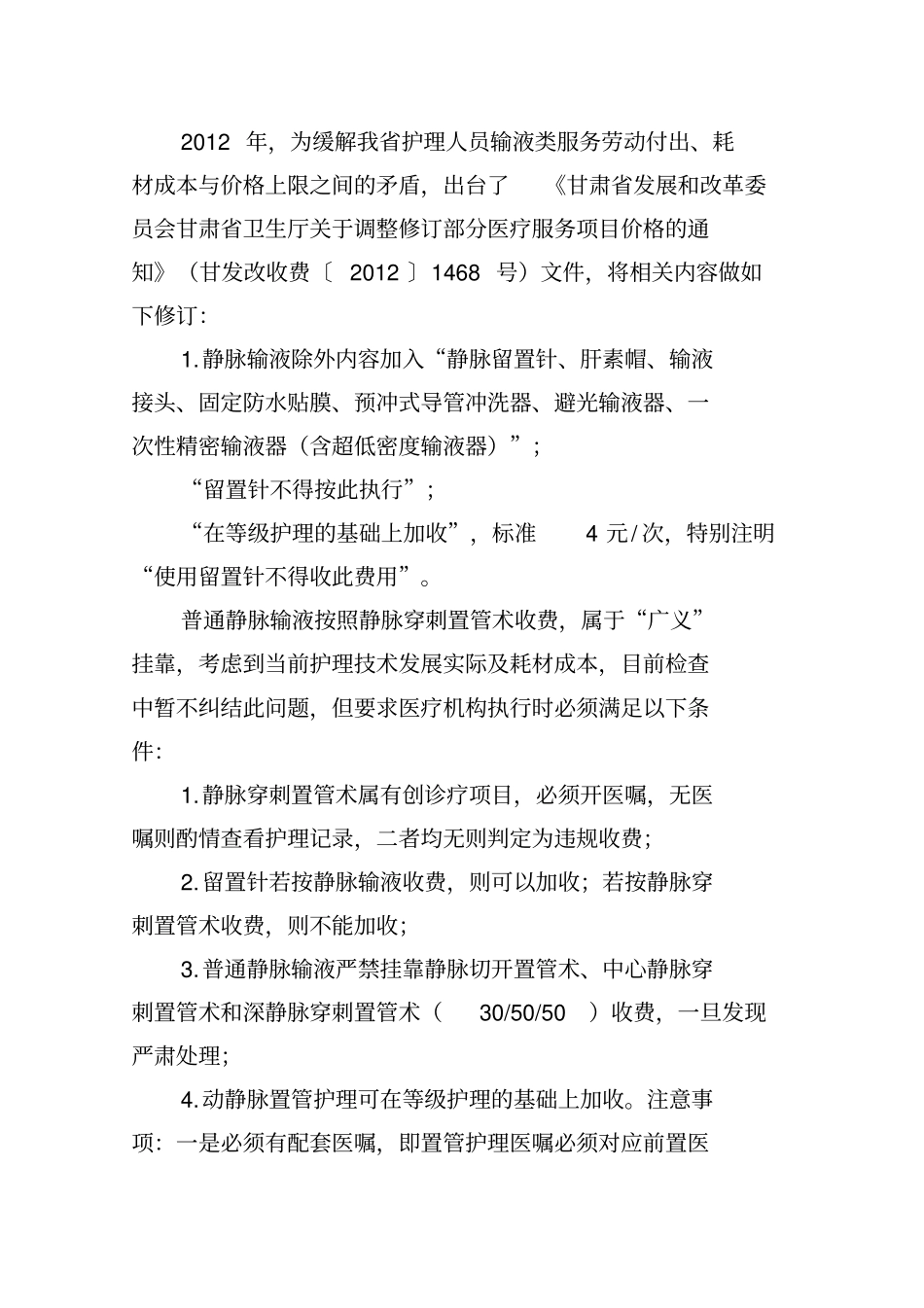 医疗收费常见问题汇总_第2页