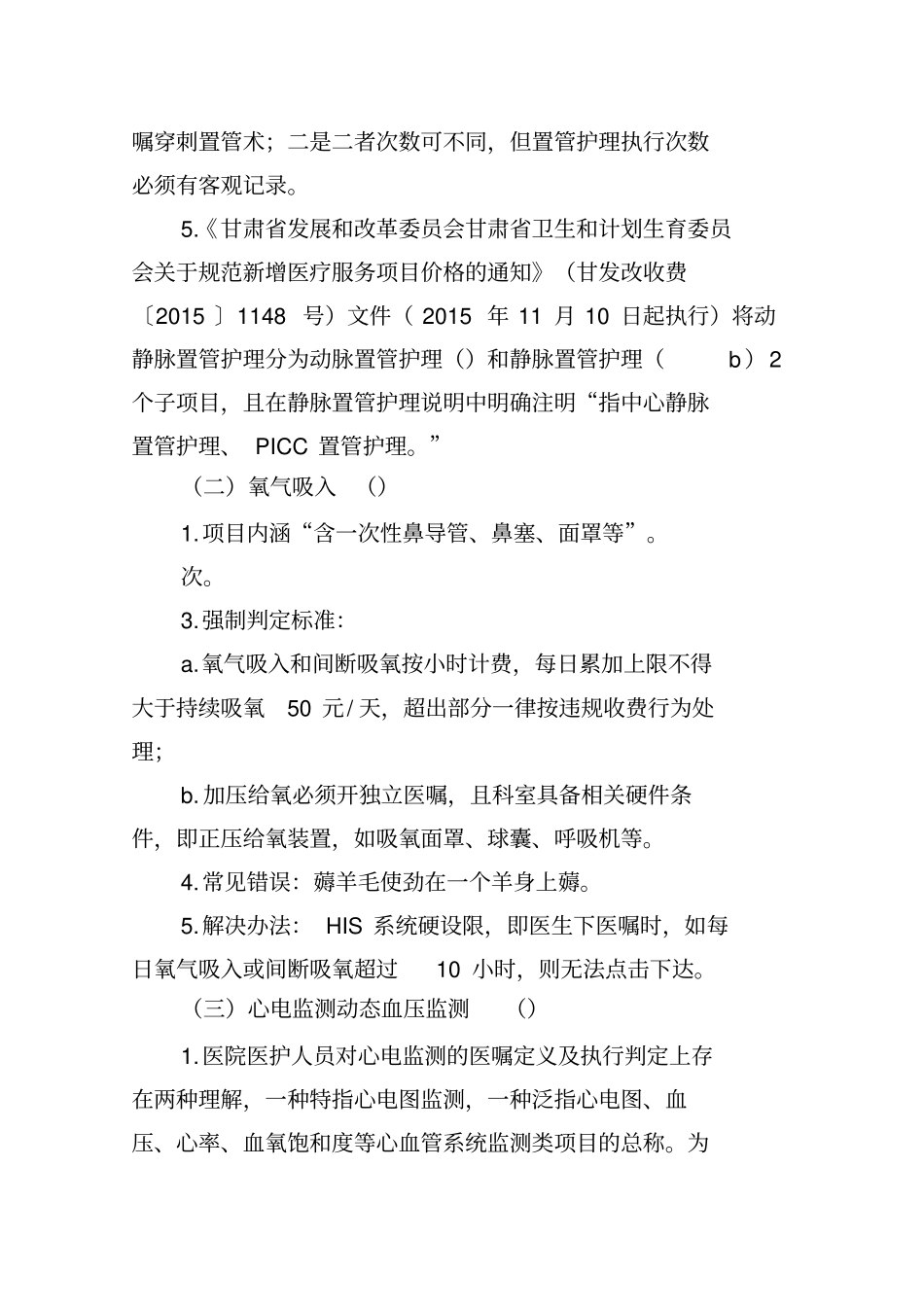 医疗收费常见问题汇总_第3页