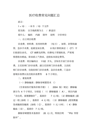 医疗收费常见问题汇总