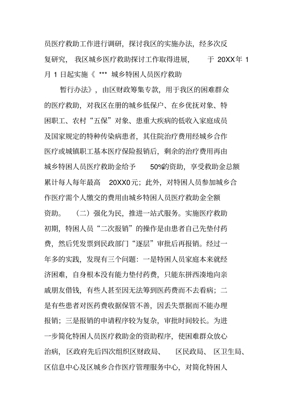 医疗救助工作汇报_第2页