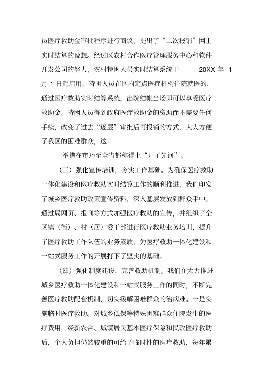 医疗救助工作汇报_第3页