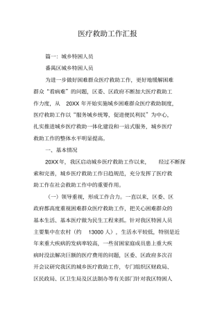 医疗救助工作汇报