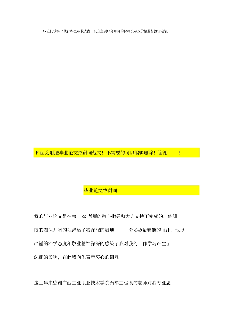 医疗收费管理制度_第2页