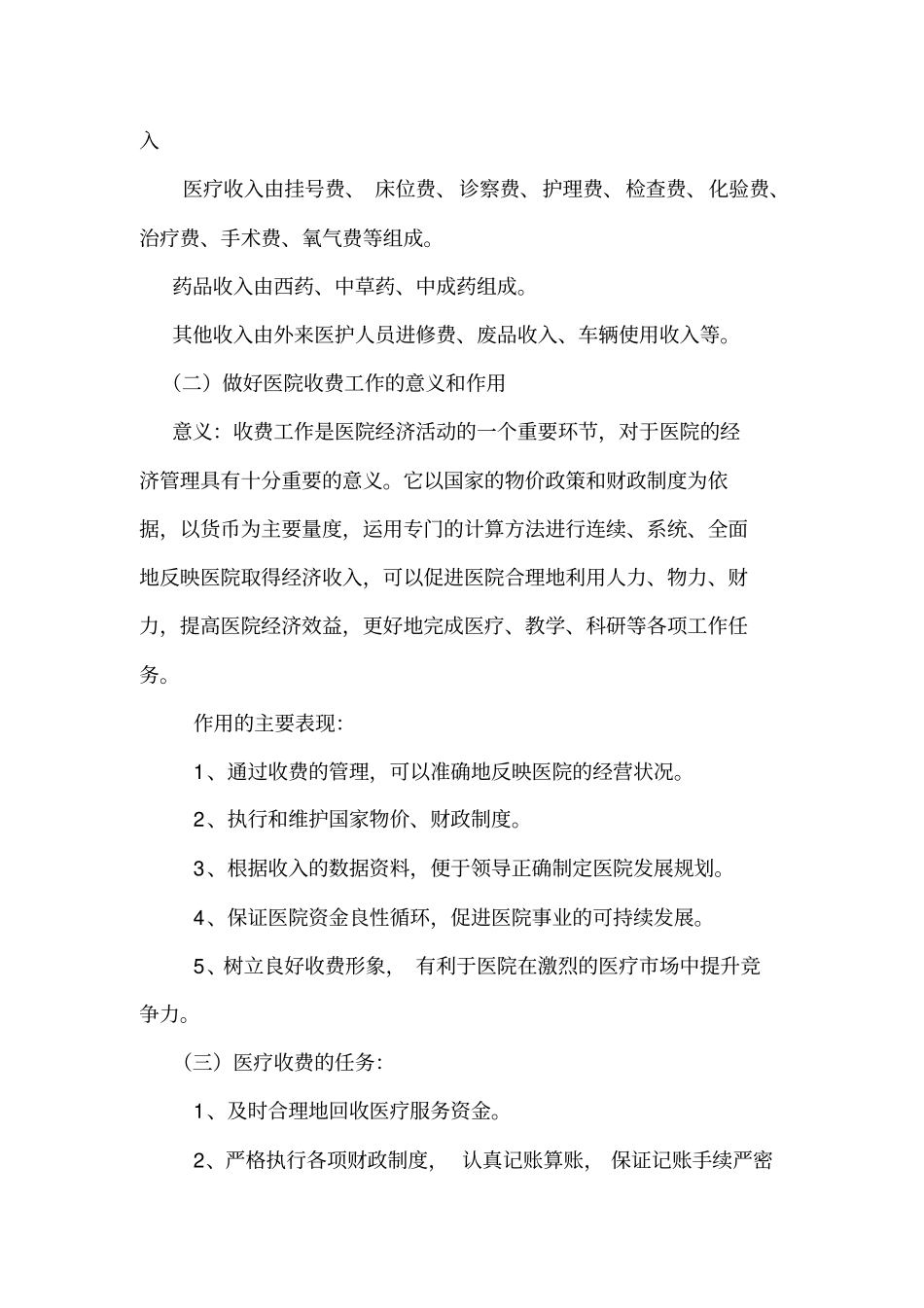 医疗收费知识培训_第2页