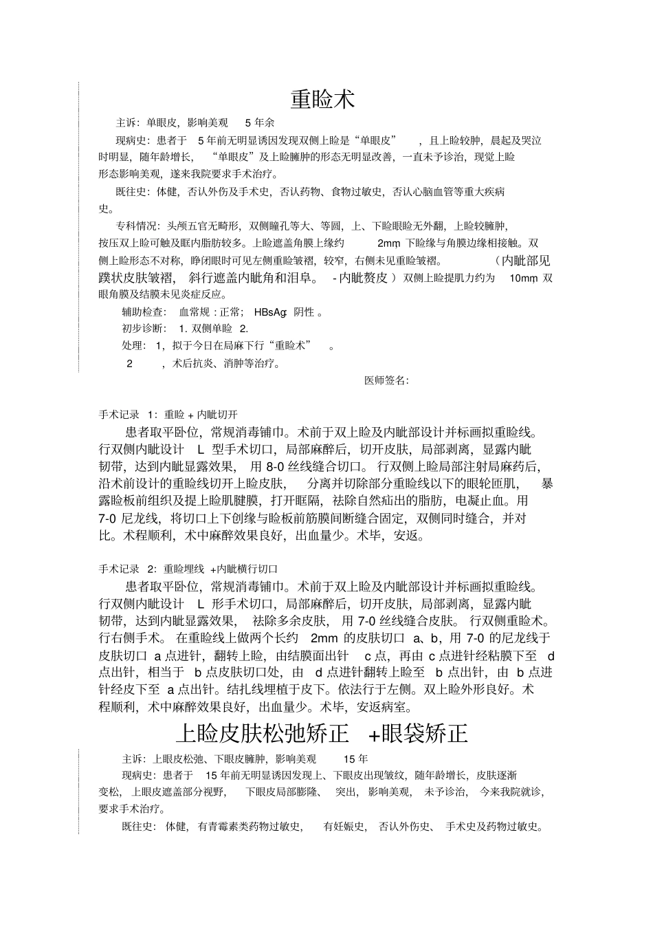 医疗整形美容门诊病例模板_第1页