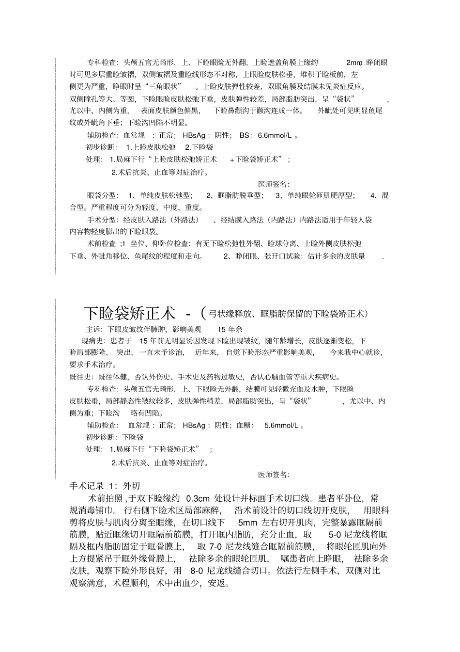 医疗整形美容门诊病例模板_第2页