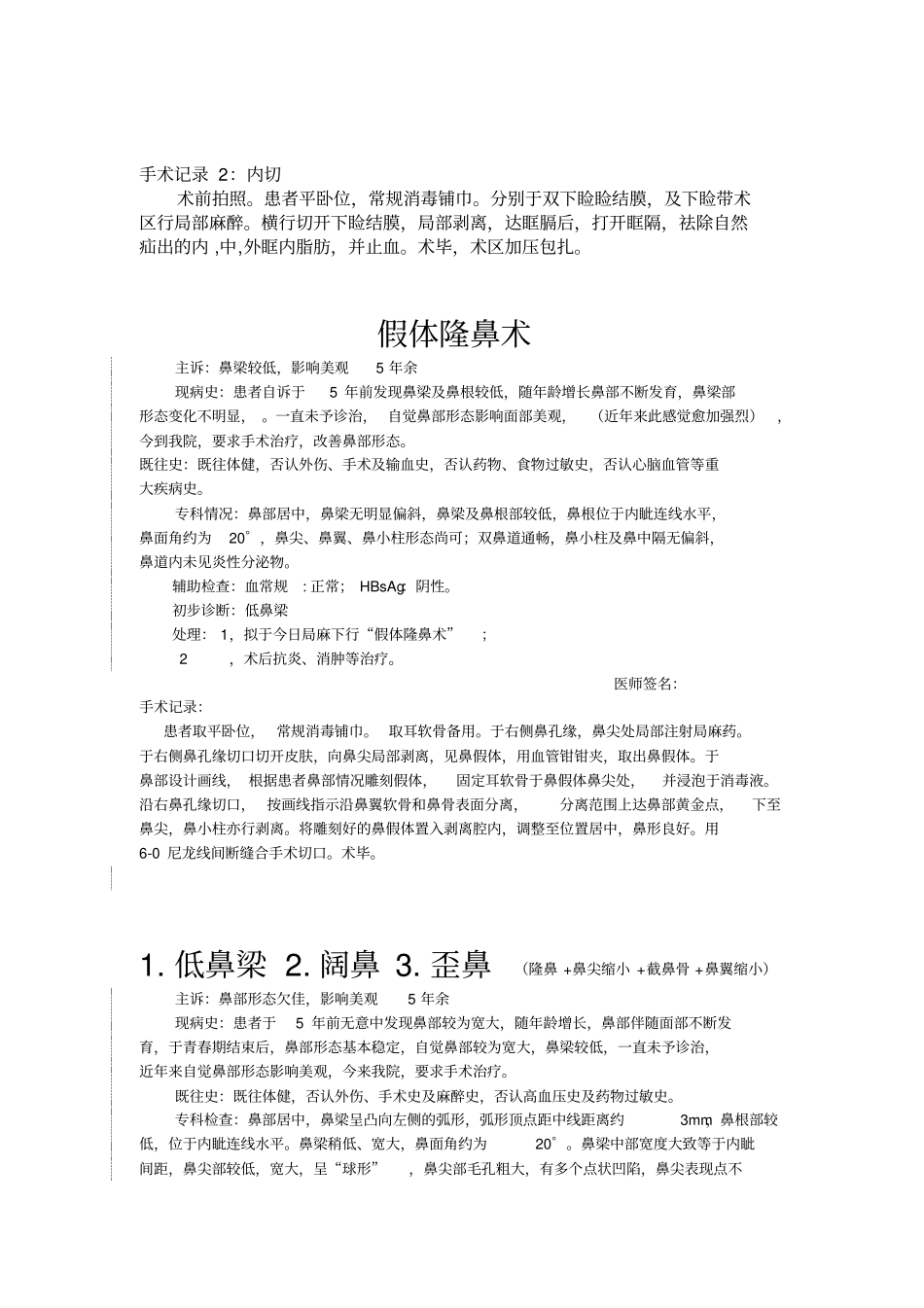 医疗整形美容门诊病例模板_第3页