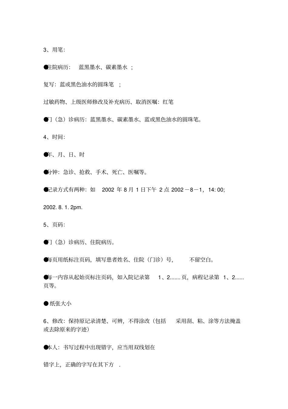 医疗文书书写规范_第2页