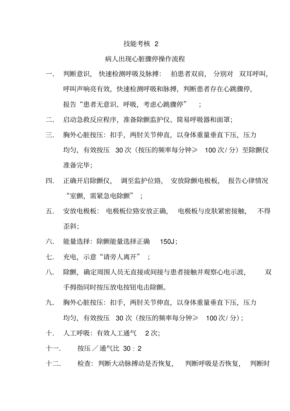 医疗救援技能考核汇总_第2页