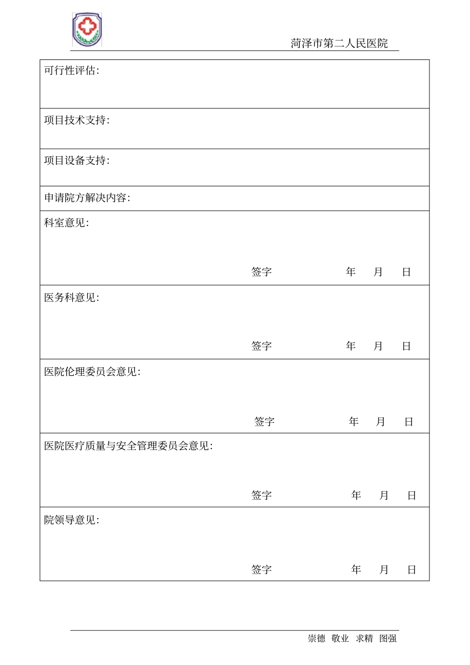 医疗新技术申报审批表新_第2页