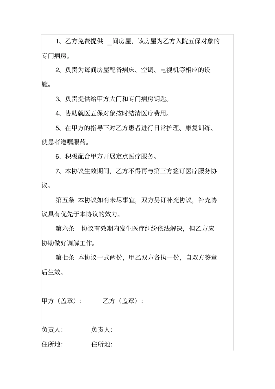 医疗服务合作协议书_第2页