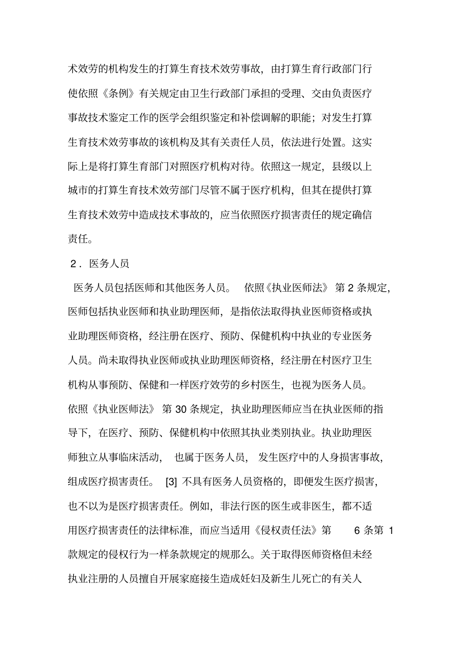 医疗损害责任组成要件的具体判定_第3页