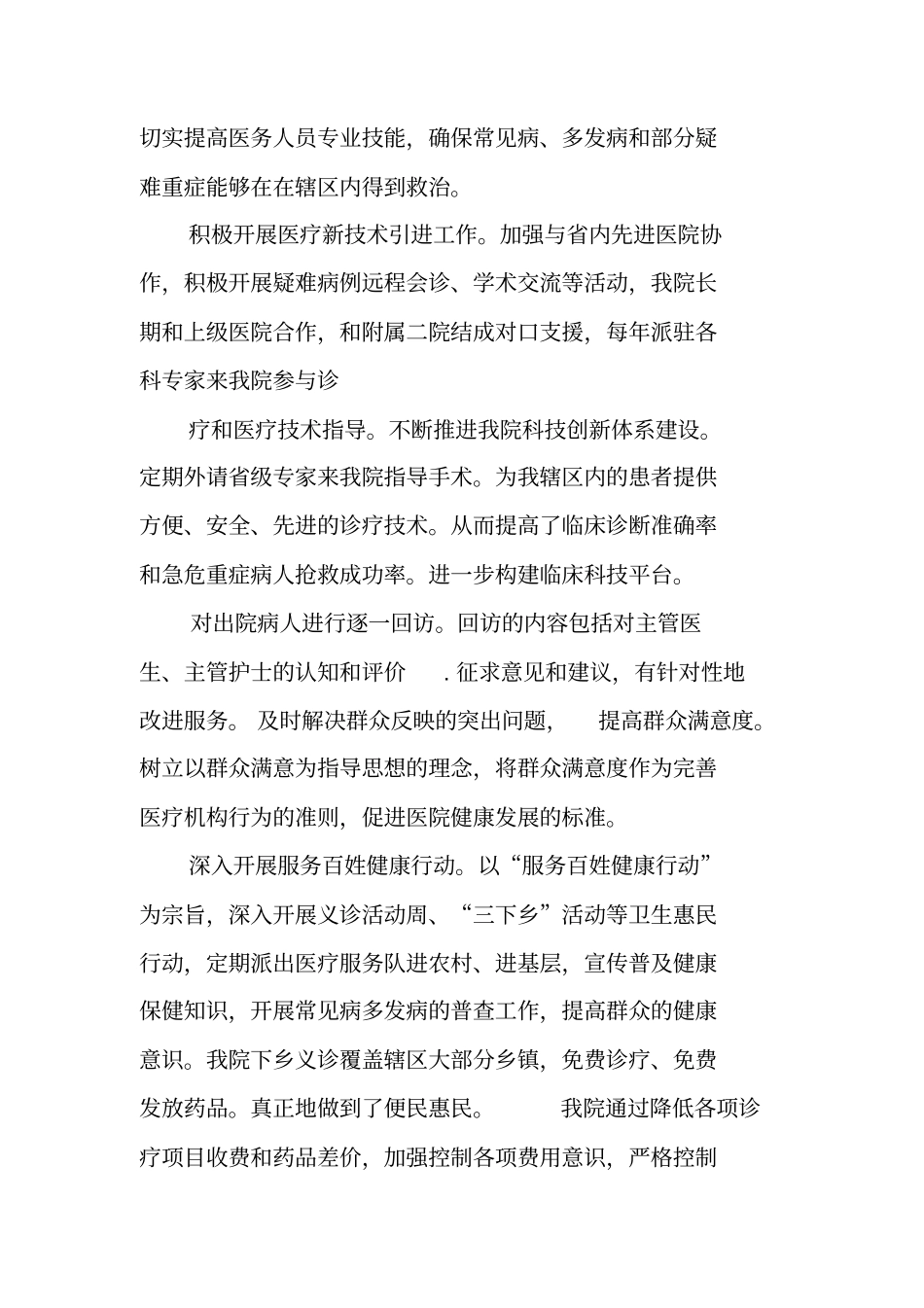 医疗服务工作总结_第2页