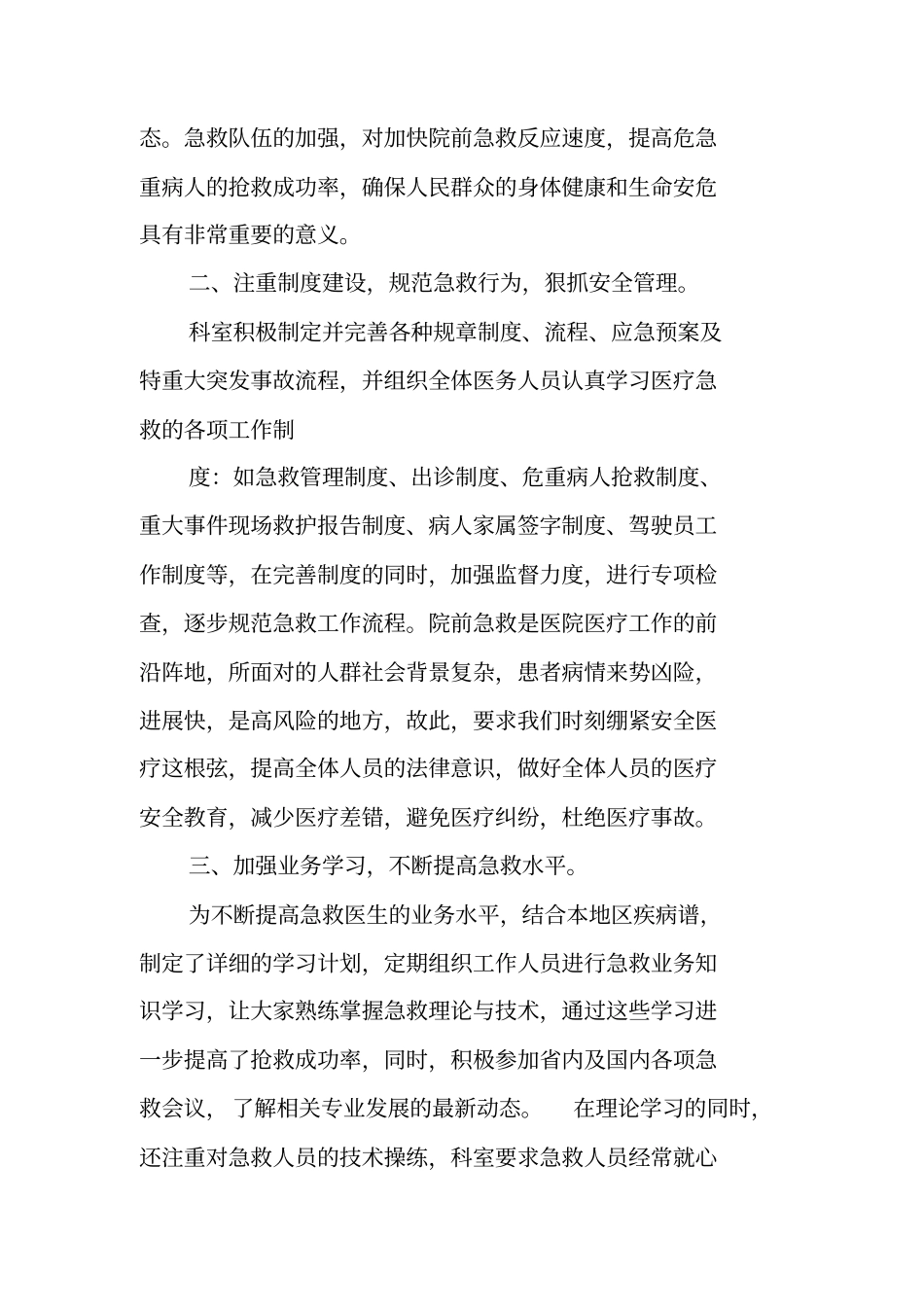 医疗救援工作总结_第2页