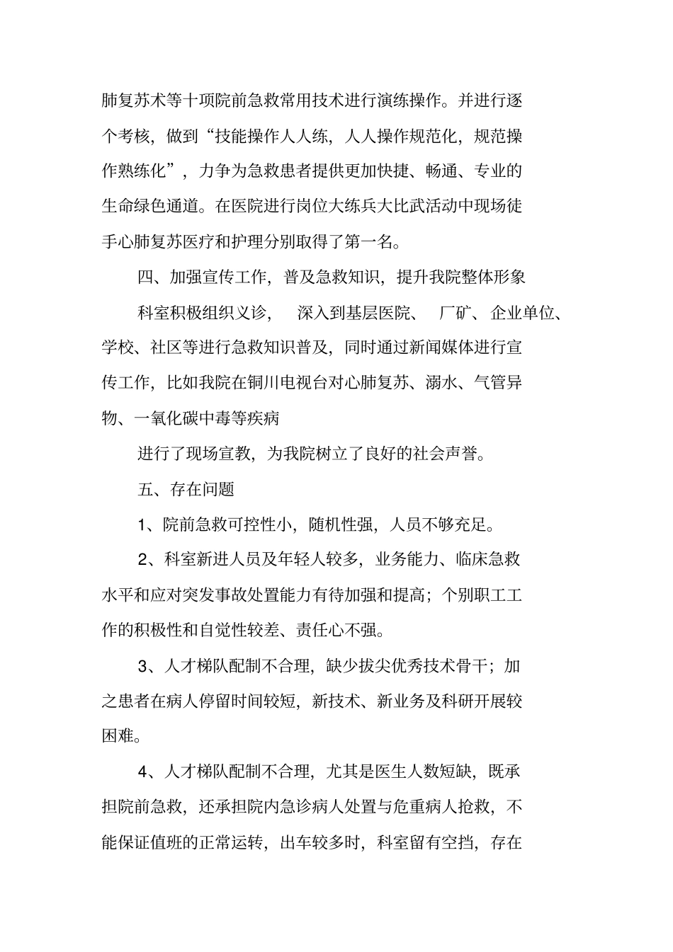 医疗救援工作总结_第3页