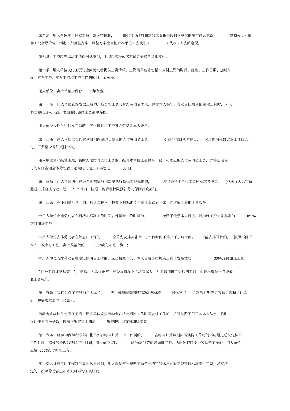 医疗期工资支付规定_第2页