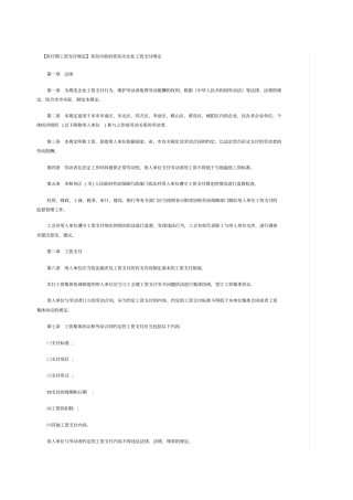 医疗期工资支付规定