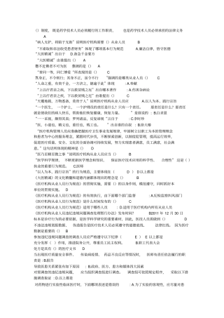 医疗机构从业人员行为规范答案文档良心出品