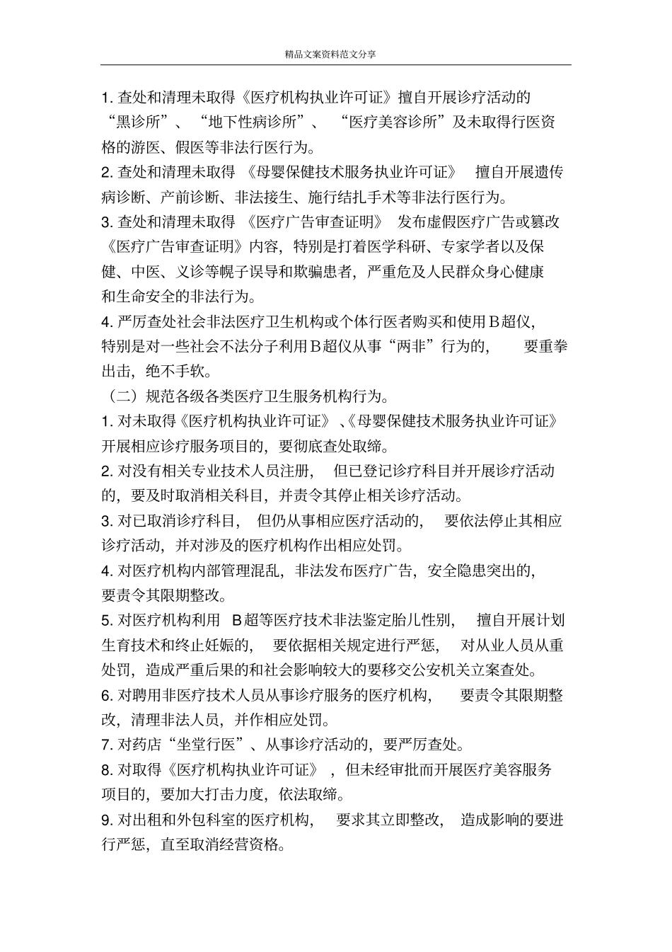 医疗服务组织整顿活动方案-精品文案范文_第2页