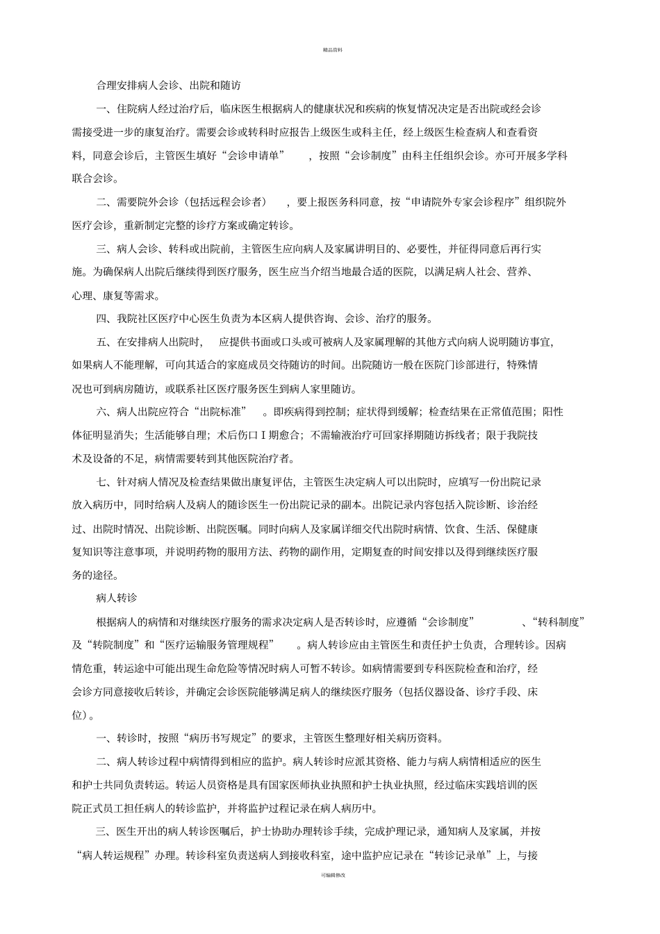 医疗服务流程_第3页