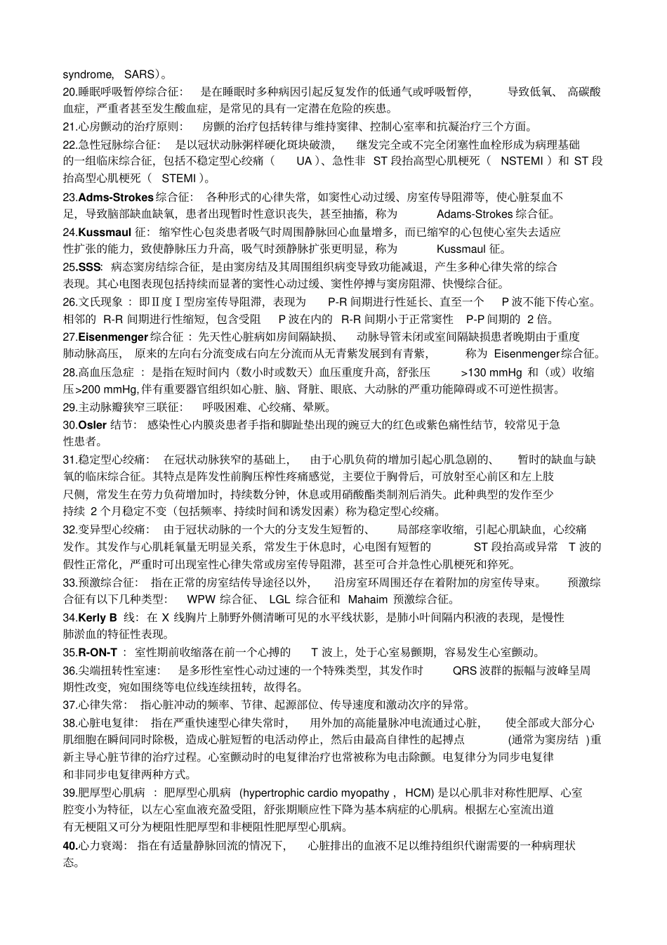 医疗机构医务人员三基训练习题集合集内科东南大学版_第2页