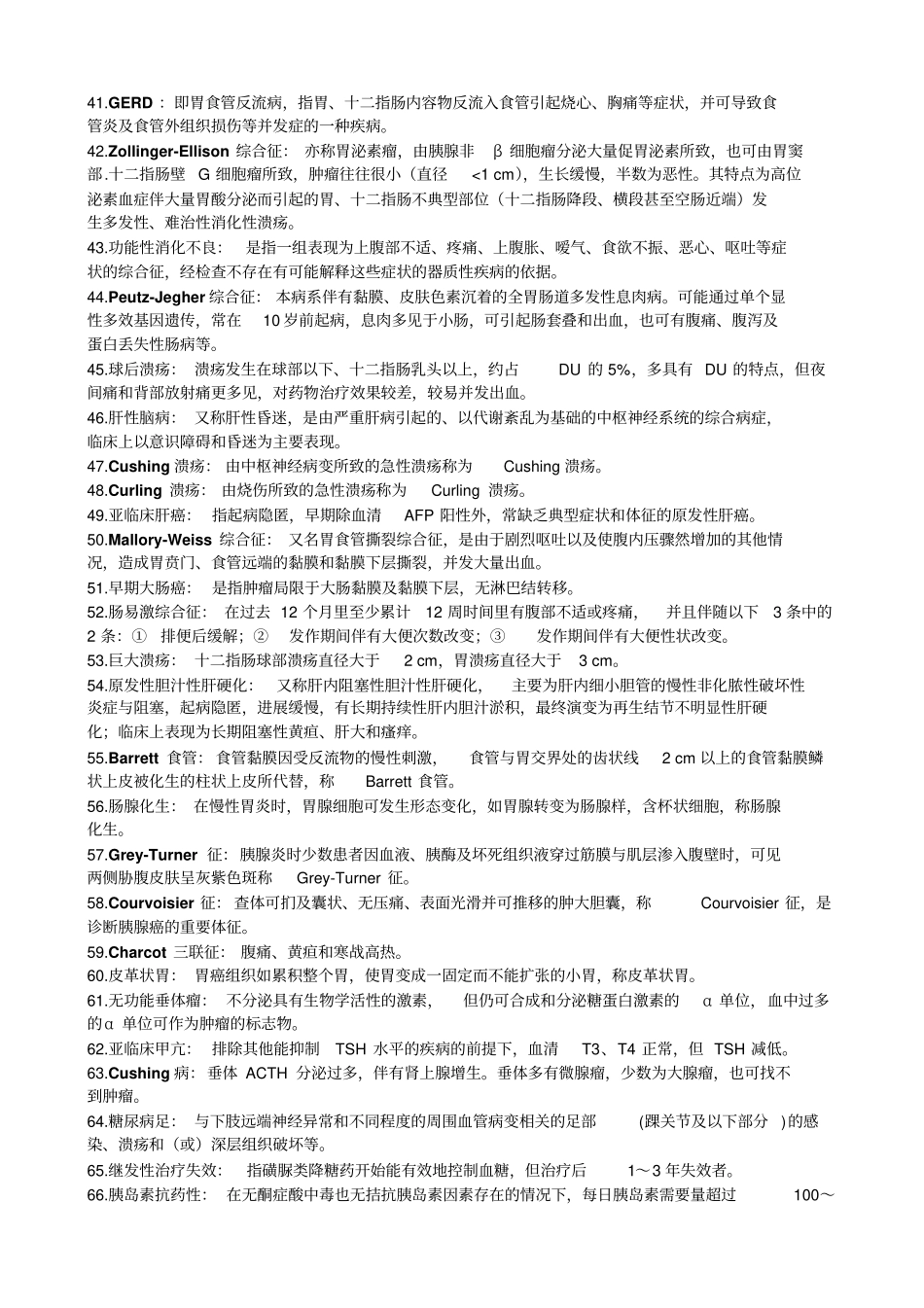 医疗机构医务人员三基训练习题集合集内科东南大学版_第3页