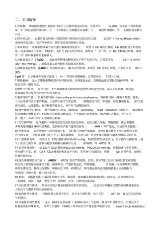 医疗机构医务人员三基训练习题集合集内科东南大学版