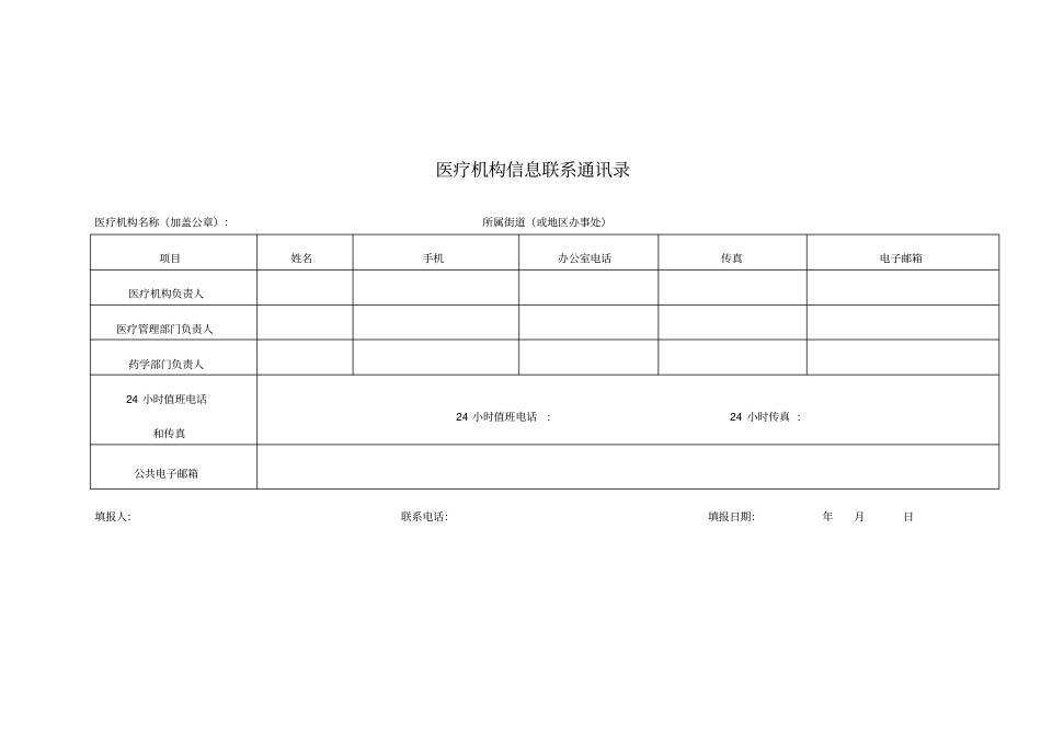 医疗机构印鉴卡变更申请表_第3页
