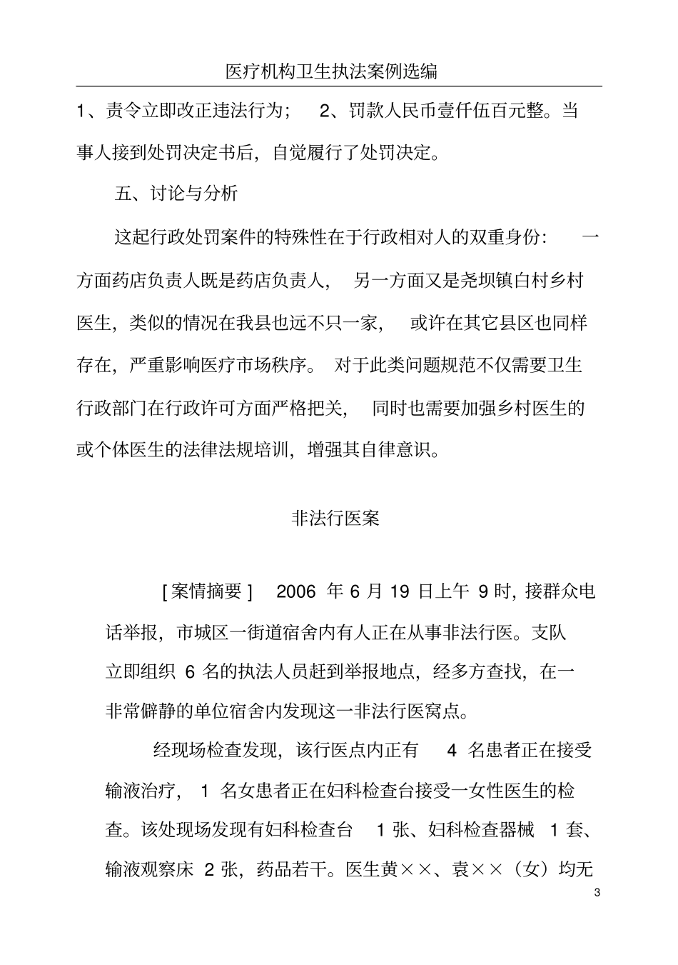 医疗机构卫生执法案例选编详细_第3页