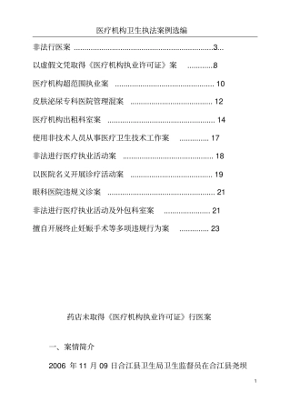 医疗机构卫生执法案例选编详细