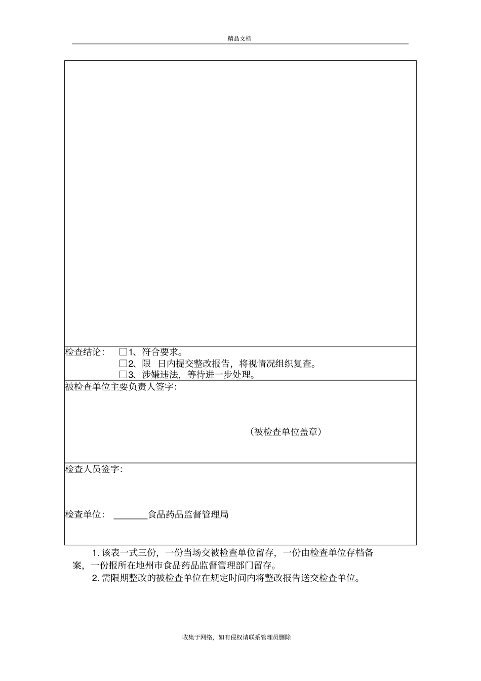 医疗机构巡查记录表资料_第3页