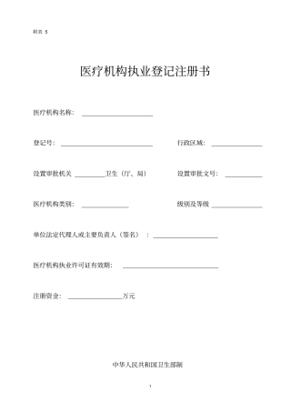 医疗机构执业登记注册书