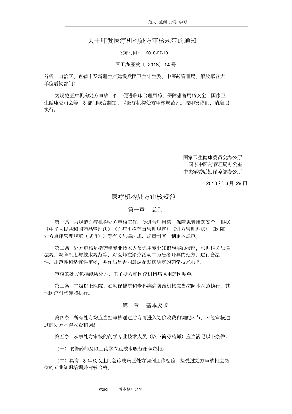 医疗机构处方审核规范方案_第1页