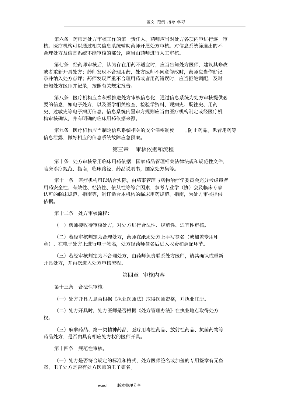 医疗机构处方审核规范方案_第2页