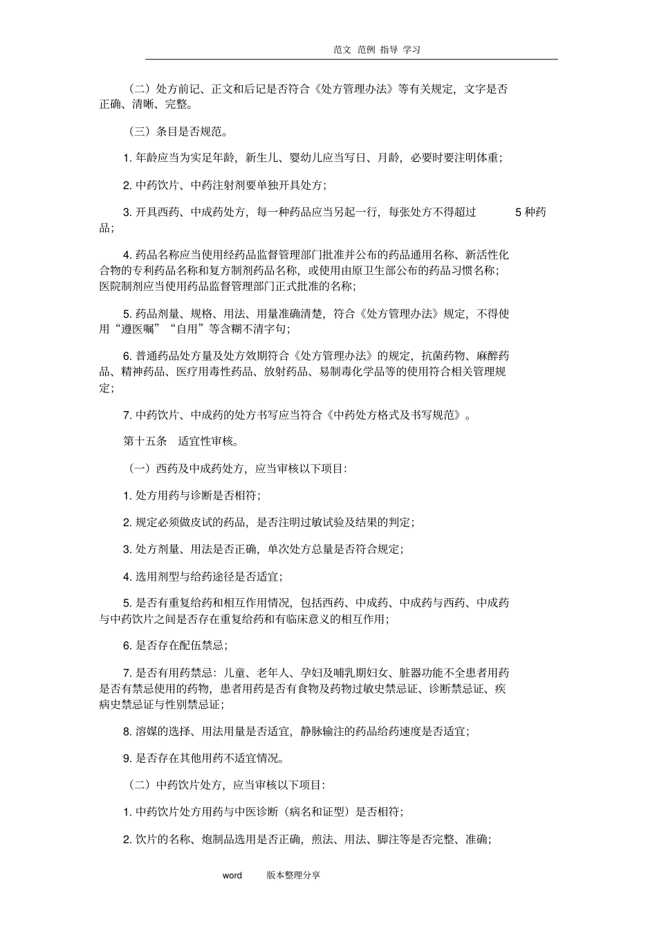 医疗机构处方审核规范方案_第3页