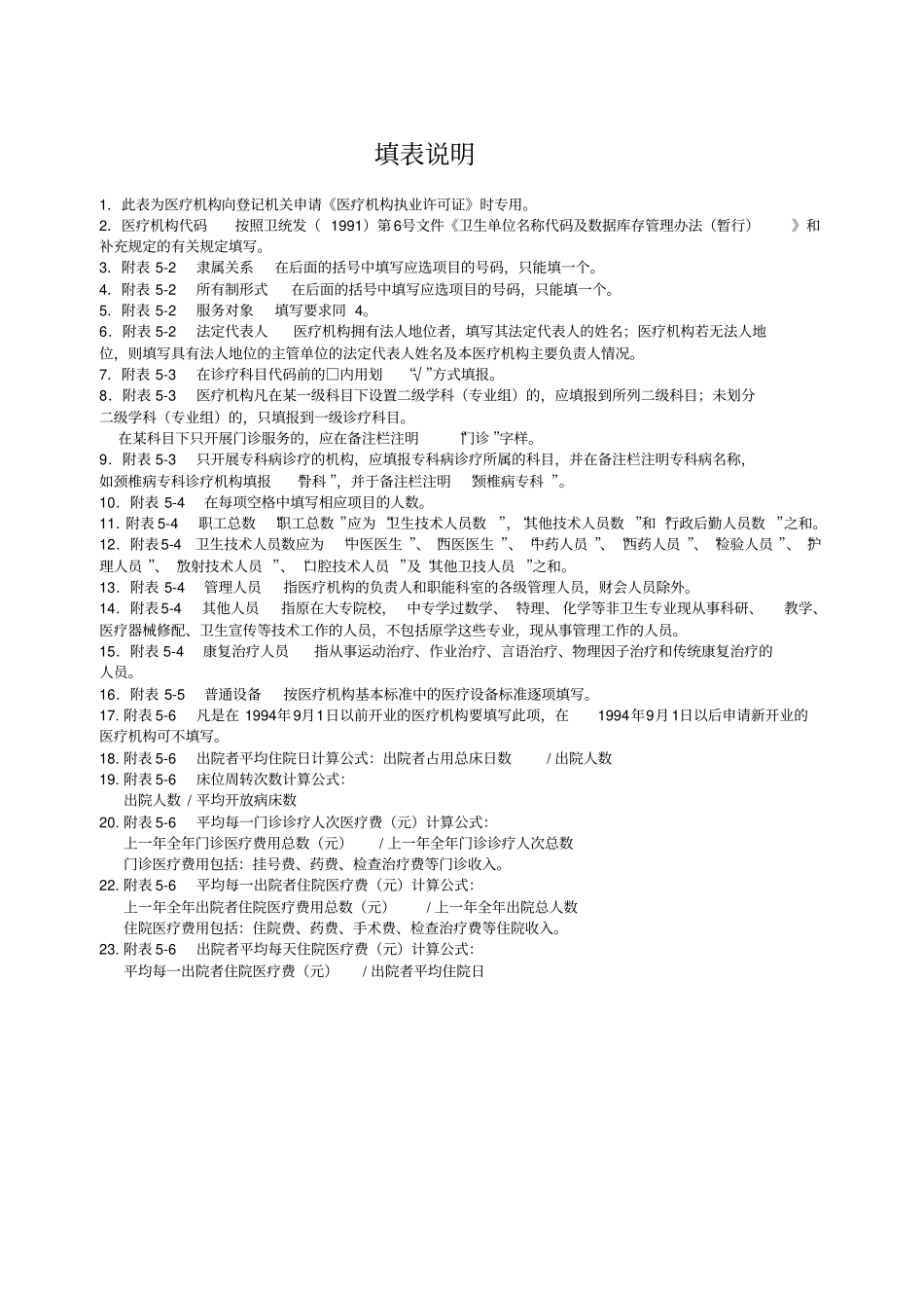 医疗机构执业登记许可申请表申请书样本资料_第2页
