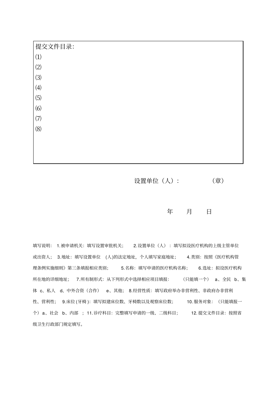 医疗机构执业登记需提交材料资料_第3页
