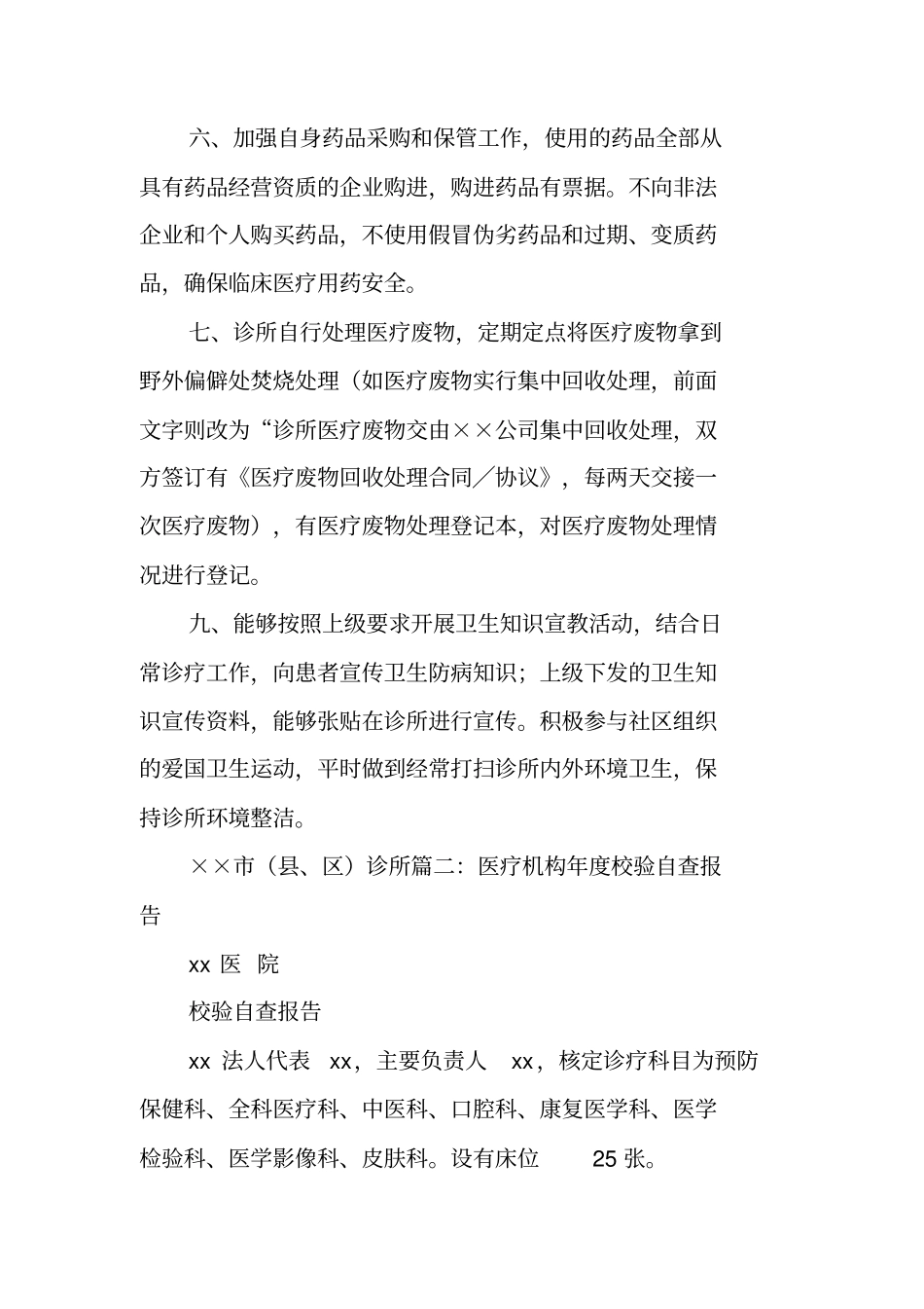 医疗机构执业许可证校验工作总结_第2页