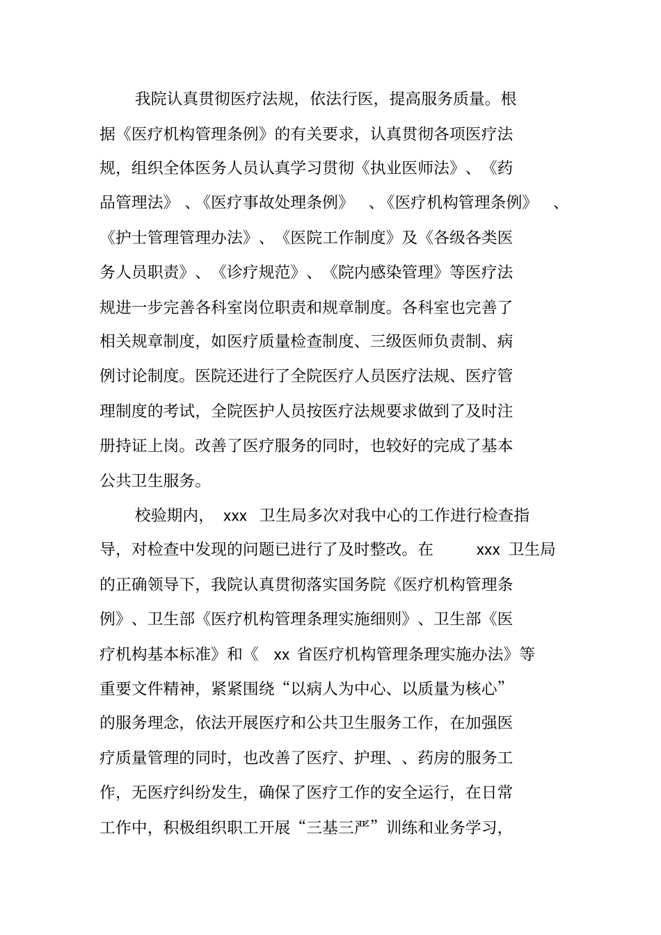 医疗机构执业许可证校验工作总结_第3页