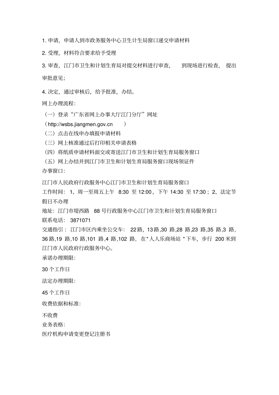 医疗机构执业许可证变更_第2页