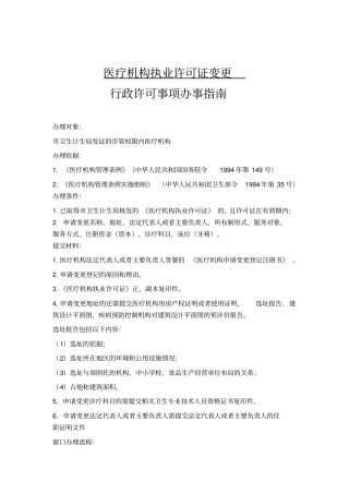 医疗机构执业许可证变更