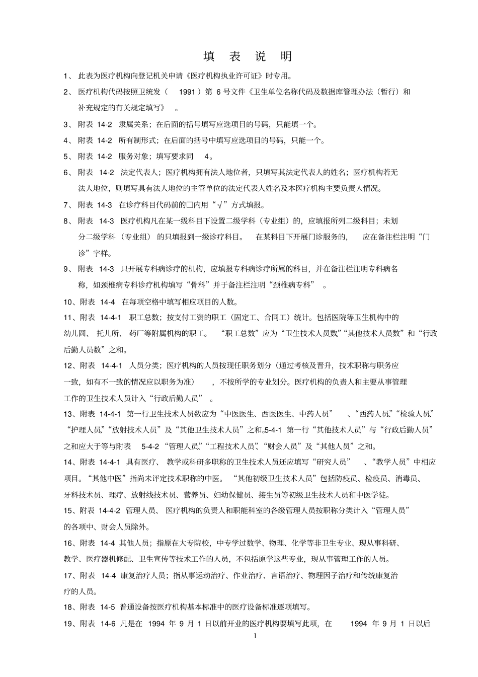 医疗机构效验申请书汇总_第2页