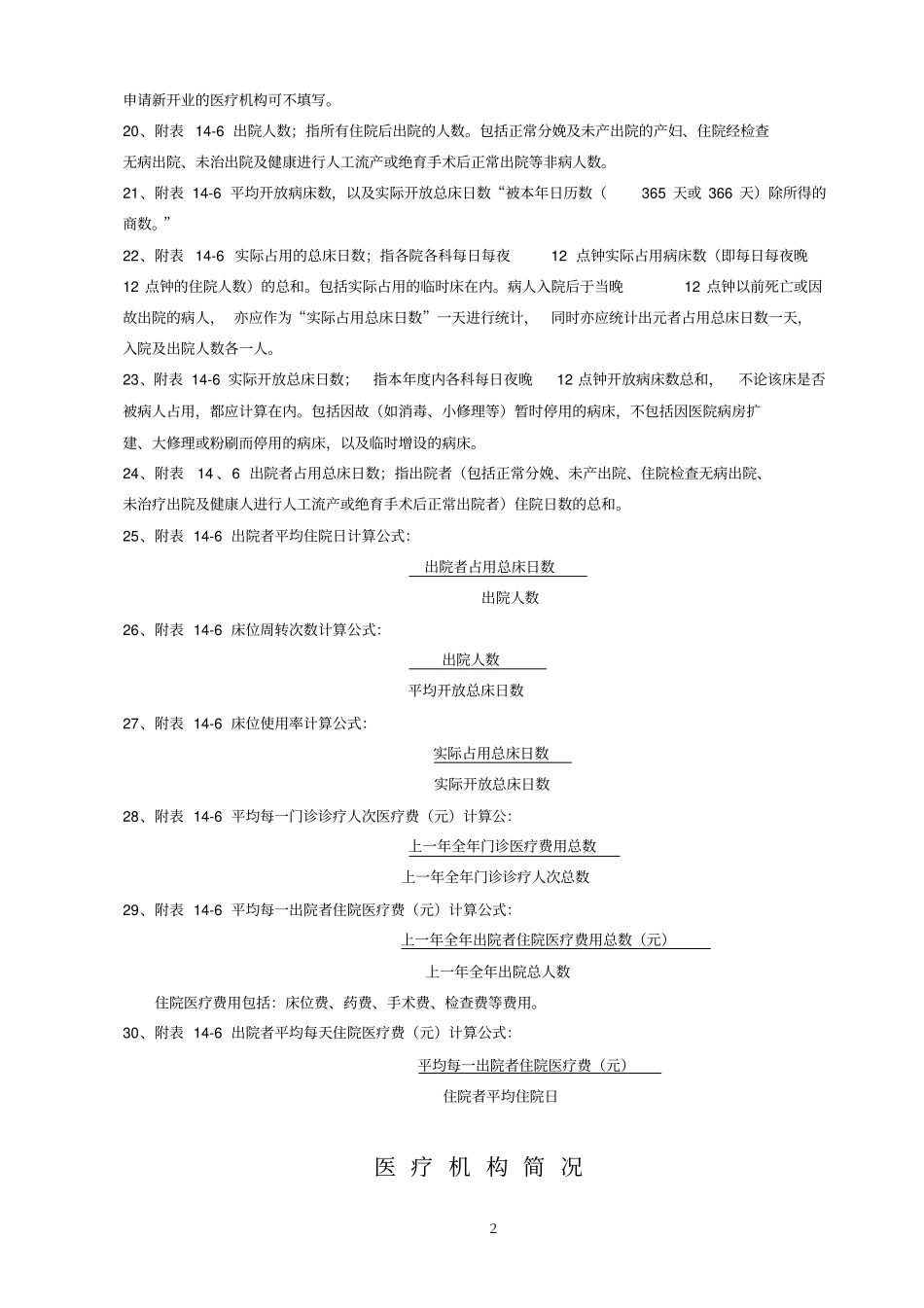 医疗机构效验申请书汇总_第3页