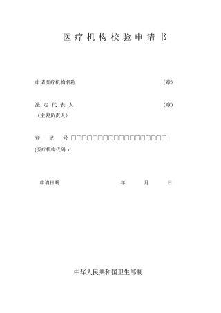 医疗机构效验申请书汇总