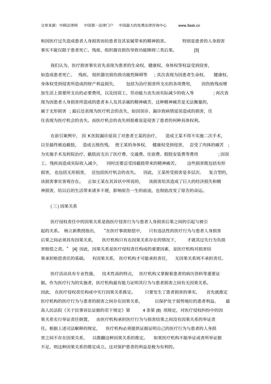 医疗机构延误治疗法律责任详细_第3页