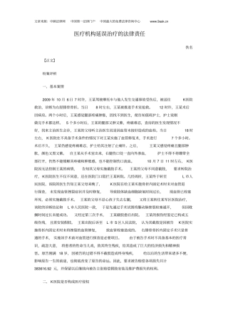 医疗机构延误治疗法律责任详细