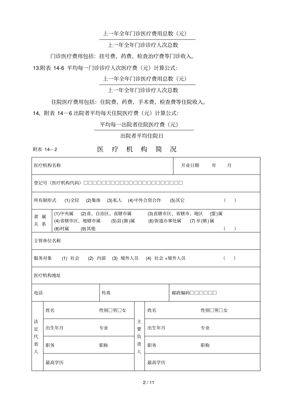 医疗机构校验申请书-卫计委新版本2016_第2页