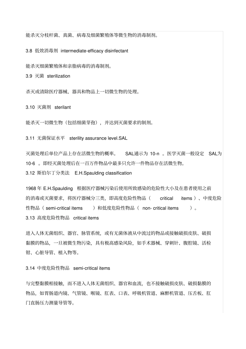 医疗机构消毒技术规范-2015年版_第2页