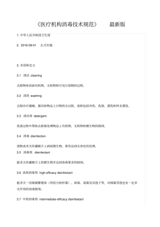 医疗机构消毒技术规范-2015年版