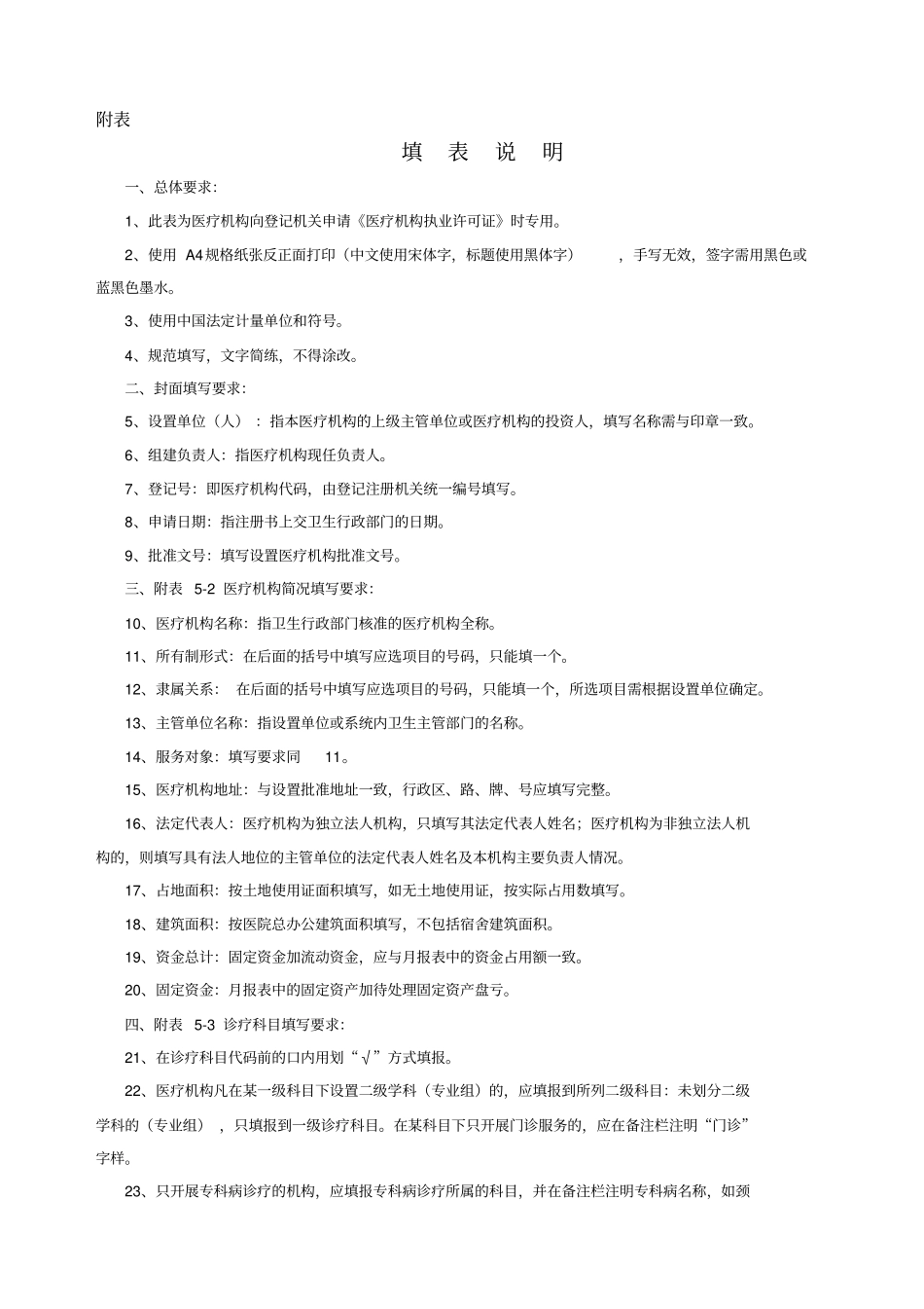 医疗机构申请执业登记注册书2011年版_第2页